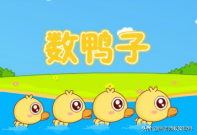 ​幼儿园大班音乐数鸭子 大班音乐活动数鸭子教案及反思