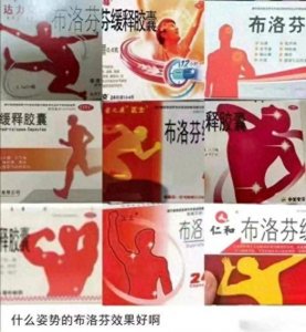 ​“布洛芬”和“布洛芬缓释”有什么区别？都能退烧吗？