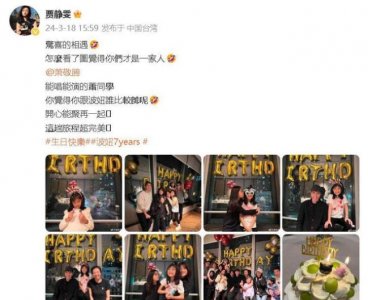 ​贾静雯为波妞庆生 晒全家福幸福满溢