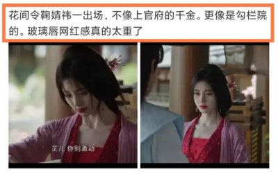 ​《花间令》鞠婧祎妆造被指出戏！开播后引热议在哪里播？