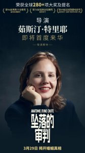​《坠落的审判》导演官宣来华 戛纳奥斯卡得主中国行敬请期待