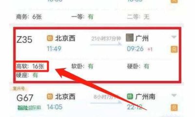 ​高级软卧哪些车次有？高级软卧怎么买