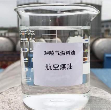 带你走进鲜为人知的航空燃料——航煤-