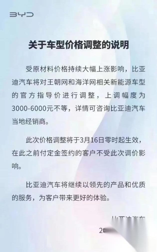 比亚迪新能源车型价格上调，涨价3000-6000元-
