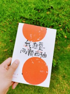 ​两颗西柚什么意思（什么是两颗西柚）