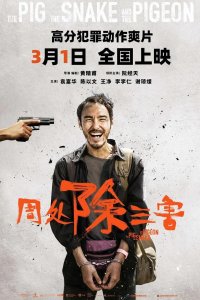 ​《周处除三害》原型，台湾第一杀手刘焕荣：死刑前却要捐献器官…