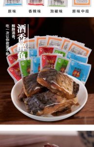 ​绍兴醉鱼干(绍兴醉鱼干哪家好)