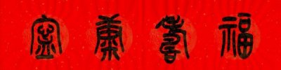 ​丰年酒42度价格(丰年如意42度酒)