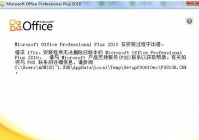 ​office2010卸载不干净，那是你没用对工具
