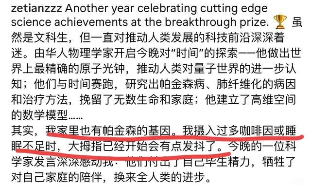章泽天家族病史自曝有帕金森基因 自称睡眠不足是大拇指会有点发抖
