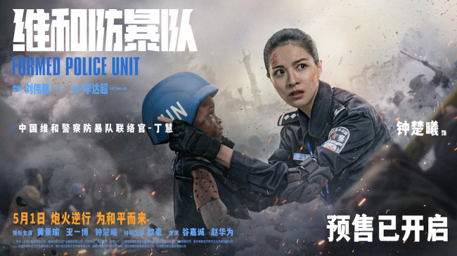 《维和防暴队》1:1还原海外维和任务区实景