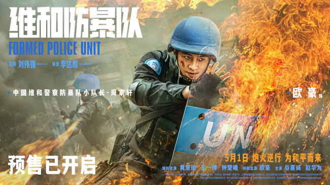 《维和防暴队》1:1还原海外维和任务区实景