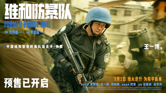 《维和防暴队》1:1还原海外维和任务区实景