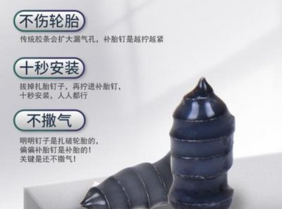 ​防爆胎蘑菇钉补胎多少钱一次（蘑菇钉补胎优缺点）
