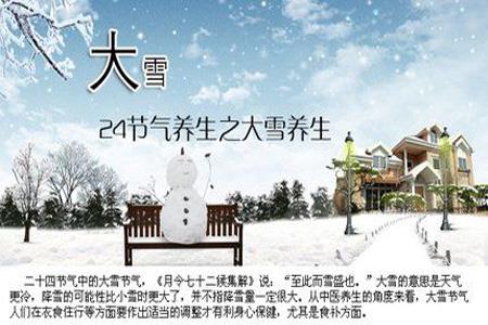大雪节气将至教你如何进行有效保护 大雪节气将至教你如何进行有效保护