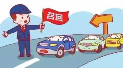 ​车辆召回是什么意思