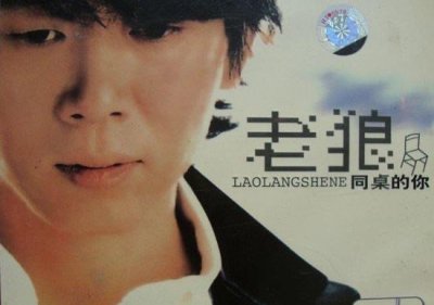 ​同桌的你谁唱的，老狼经典好听歌曲