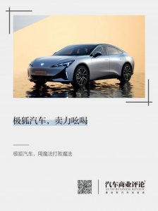 ​极狐汽车，卖力吆喝