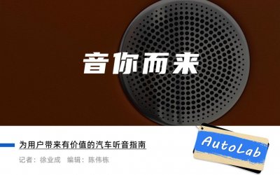 ​理想L6：最便宜的理想，音响还是刚需吗