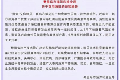 ​假期去海边不要食用海虹 海虹有毒吗