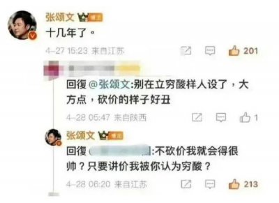 ​张颂文在节目中砍价被嘲笑穷酸 本人直接回怼