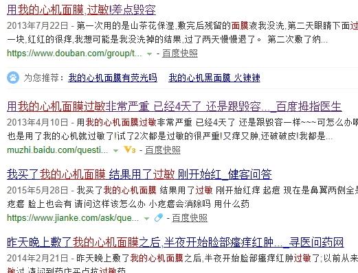 我的心机面膜过敏 我的心机面膜好用吗