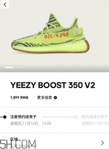 ​yeezy boost 350 v2黄斑马怎么预约_购买方式