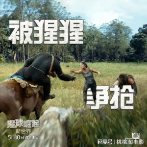 ​《猩球崛起：新世界》：主打一个又臭又长