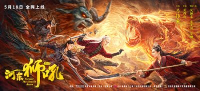 ​《金牌河东狮吼》定档5月18  22年经典IP魔改升级引爆全网