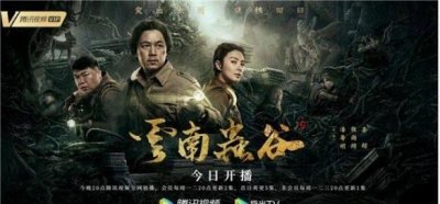 ​《云南虫谷》最新剧情介绍