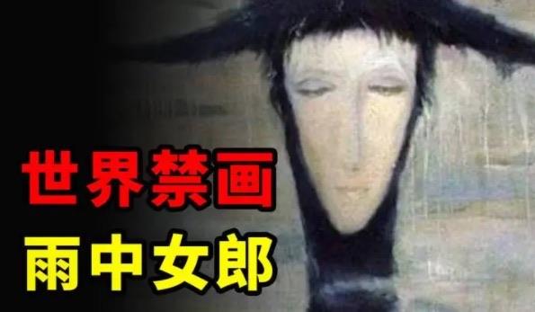 探秘雨中女郎真的那么可怕吗(雨中女郎为何让人感到不适) 1