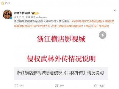 电视剧《武林外传》指责浙江横店影视城侵权,要求其拆除、道歉、赔偿