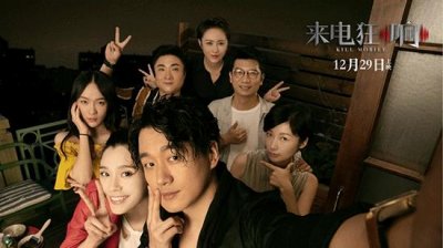 ​《来电狂响》将上映 乔杉展开极强“求生欲”