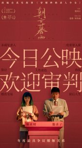 ​《朝云暮雨》公映 揭秘利益婚姻背后的命运无常