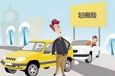 ​机动车损失险包括划痕险吗
