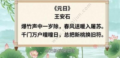 ​元日陈与义赏析