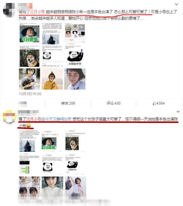 沈月小号好吃懒做胡一天初中高冷却胖，两人戏下也是天生一对啊！
