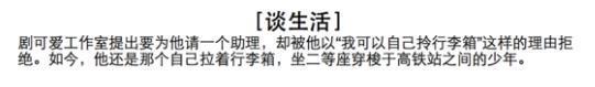 沈月小号好吃懒做胡一天初中高冷却胖，两人戏下也是天生一对啊！