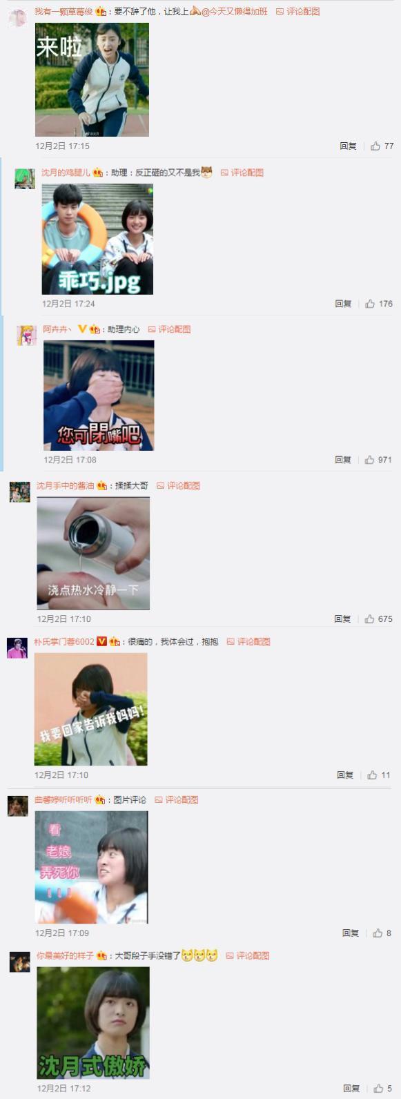 沈月小号好吃懒做胡一天初中高冷却胖，两人戏下也是天生一对啊！