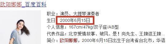 欧阳娜娜工作室频作妖，手滑点赞又甩锅，您能长点心吗？