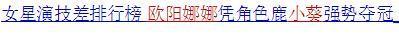 欧阳娜娜工作室频作妖，手滑点赞又甩锅，您能长点心吗？
