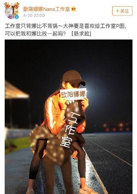 欧阳娜娜工作室频作妖，手滑点赞又甩锅，您能长点心吗？
