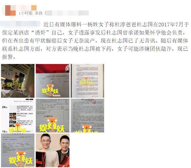 杜淳父亲“诱奸”被曝光？我仿佛看到和李小璐白百合一样的下场