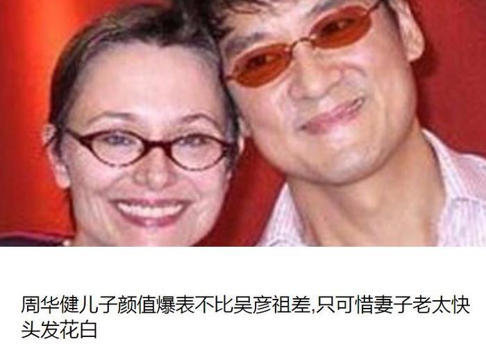 周华健混血儿子近照曝光！比亲爹还老？老外为何都显老？