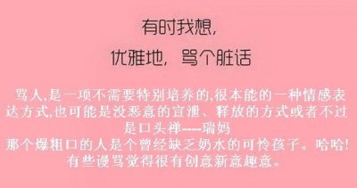 ​为什么我们爱爆出口爱骂脏话