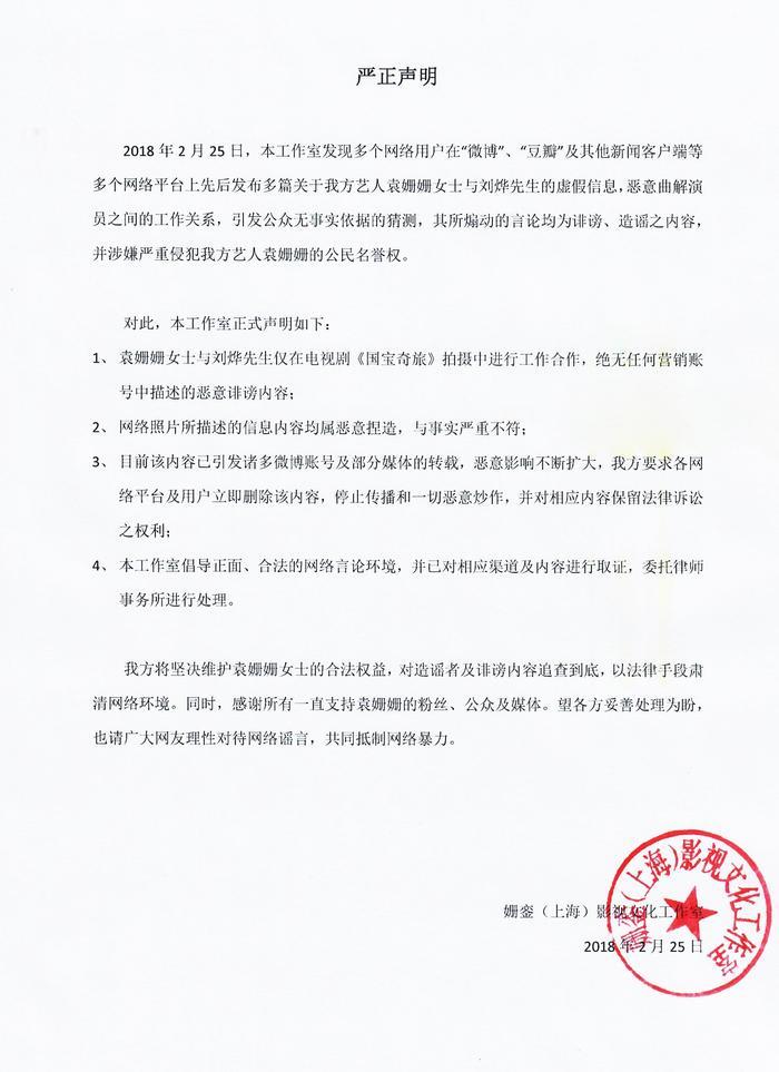 为什么袁姗姗总是被黑?这次连三好男人刘烨也跟着躺枪