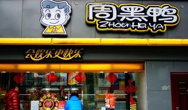 周黑鸭曾经那么火爆,为什么现在生意却越来越差?网友:因为贵!
