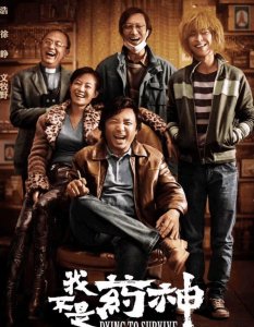​《我不是药神》华语排名第8, 前7经典之作竟有三部被“封杀”