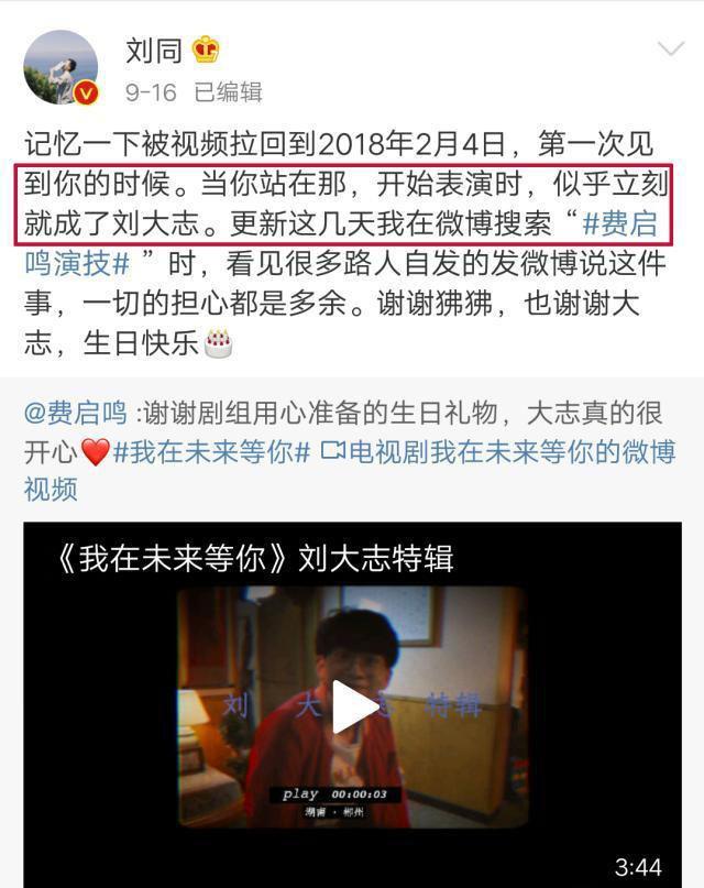 从网红蜕变为演员,费启鸣只用了1部剧,刘同三发微博道出了缘由