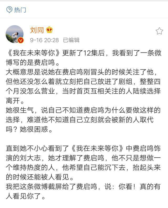 从网红蜕变为演员,费启鸣只用了1部剧,刘同三发微博道出了缘由